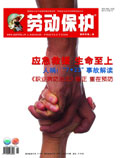 劳动保护杂志201202期