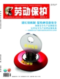 劳动保护杂志201207期