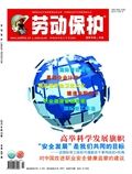 劳动保护杂志201212期
