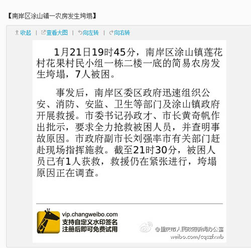 重庆南岸区一农房垮塌 7人被困救出1人