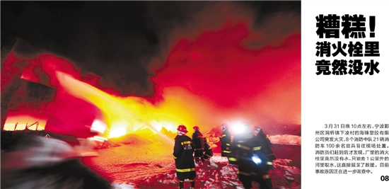 宁波一塑料厂起火 消防栓里没水延误救援