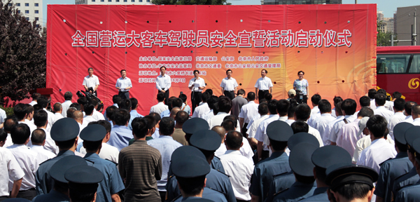 全国道路客运驾驶员安全宣誓启动仪式在京举行