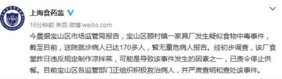 上海一家具厂170多人疑似食物中毒被送医
