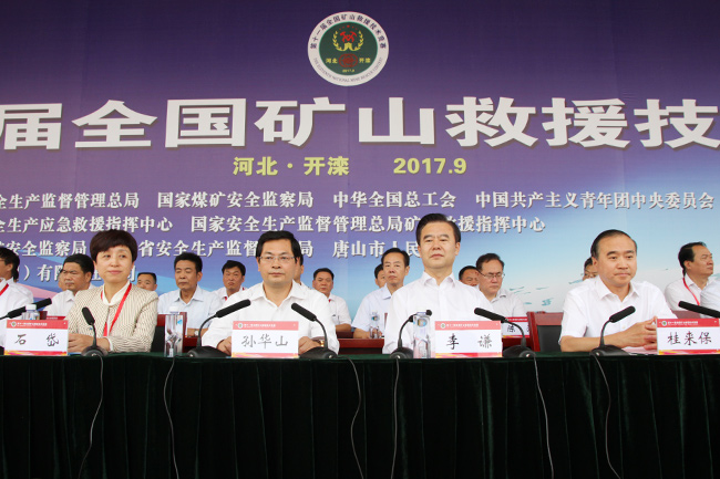 第十一届全国矿山救援技术竞赛在唐山开幕