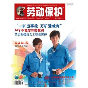 《劳动保护》数字期刊 2013年第3期
