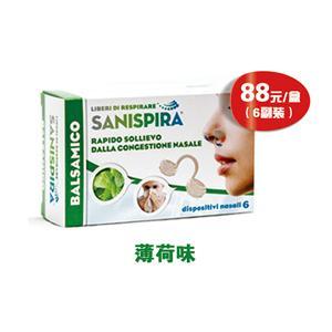 LBBC6S3 sanispira 鼻腔过滤器 薄荷味（6副装）