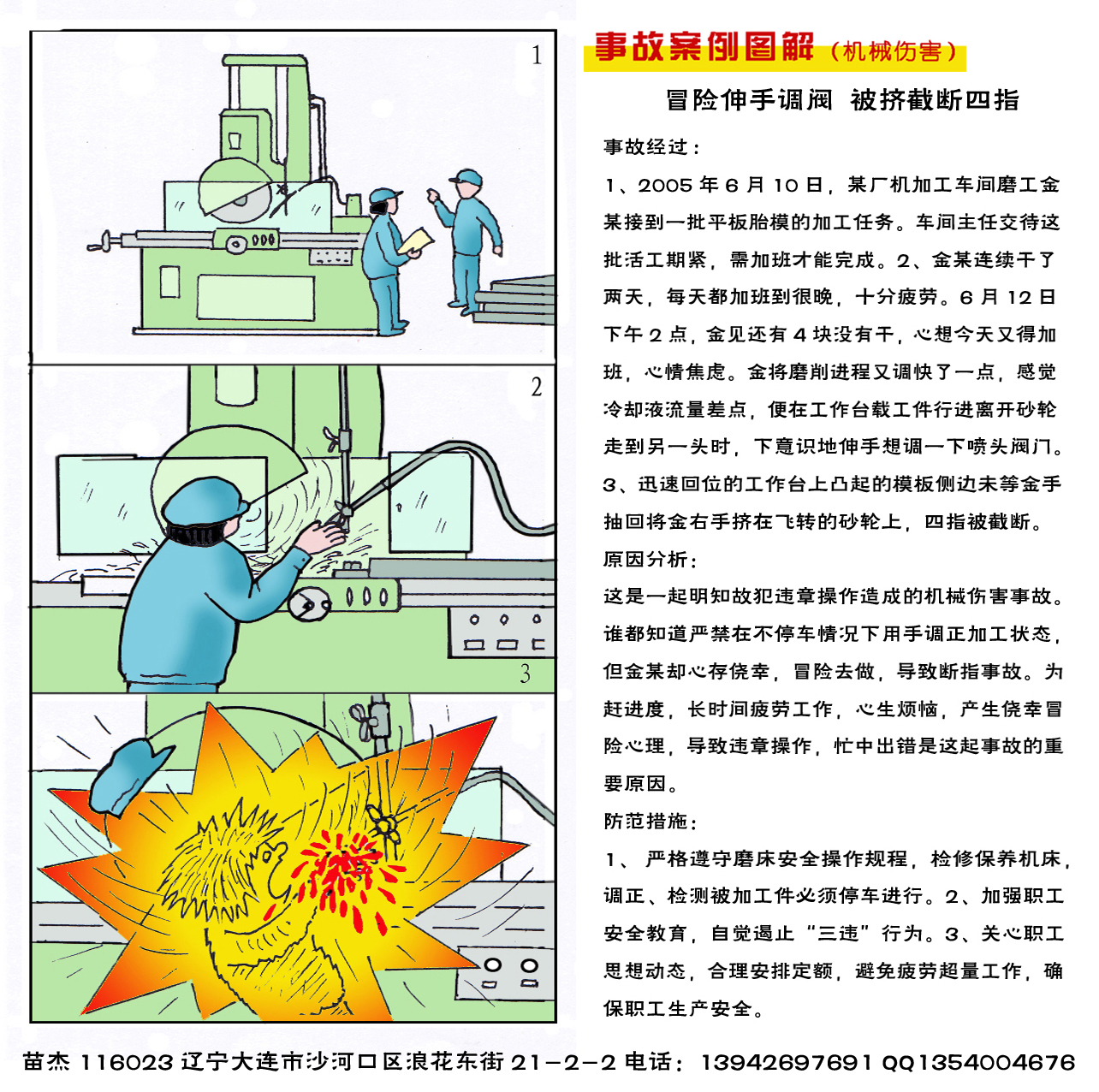 磨床断指