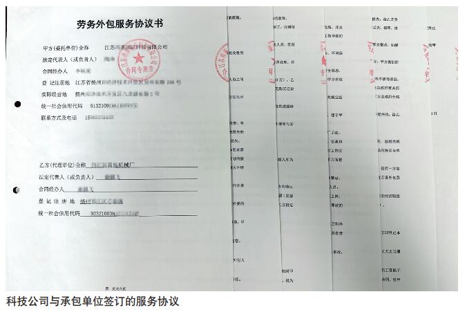 某科技公司未履行安全生产职责行政处罚案