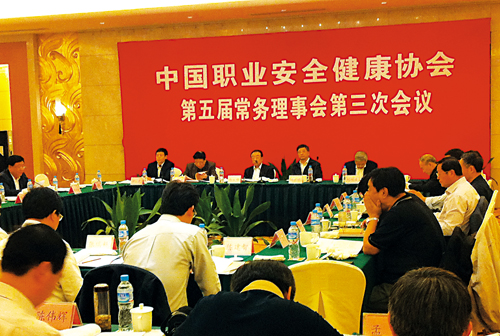 中国职业安全健康协会五届三次常务理事会召开