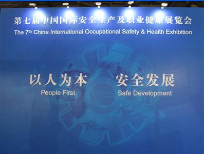 第七届国际安全生产及职业健康展览会现场照片——设备篇