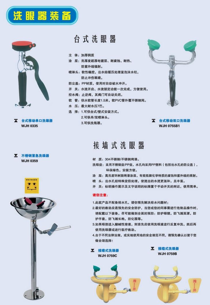 洗眼器及冲淋设备的选择与应用 中国安全生产网博客 中国安全生产网