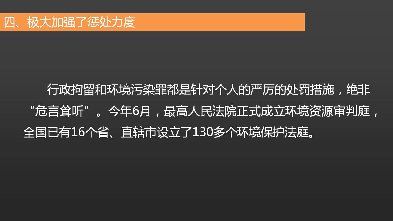 最新环境保护法及环保意识培训PPT(四)--自由