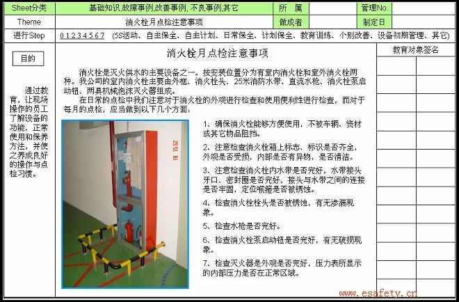 消火栓月点检注意事项--自由空间的blog