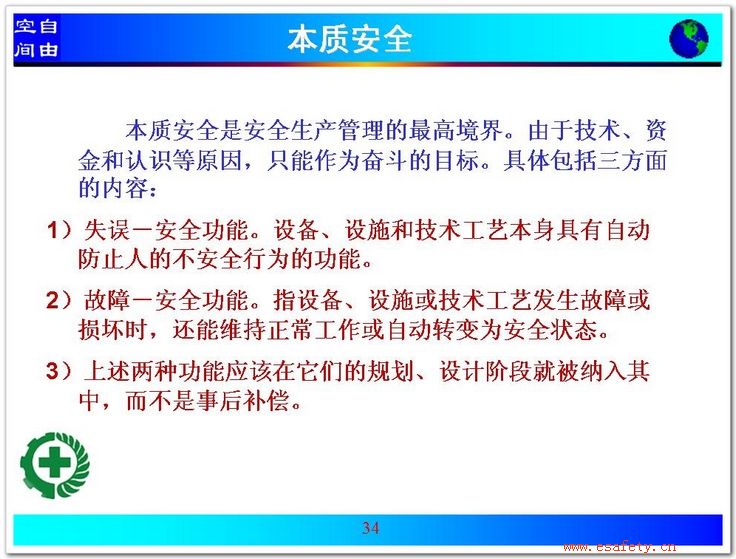 安全管理人员培训课程ppt+备课讲义(安全理论